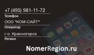 Кто звонил с 4959811172 - регион и оператор